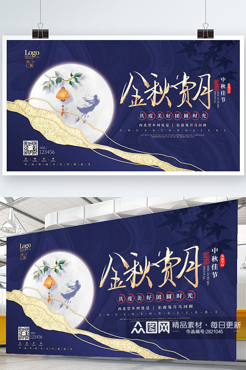 简约风中秋节嫦娥玉兔月亮节日宣传展板素材