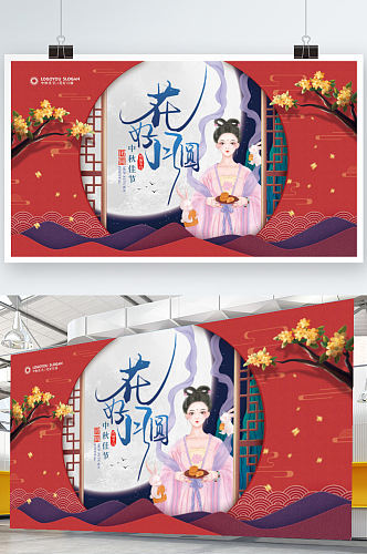 中国风中秋节嫦娥玉兔月亮节日宣传展板
