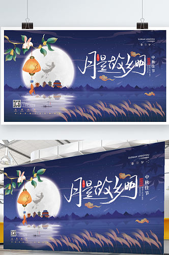 中国风中秋节嫦娥玉兔月亮节日宣传展板