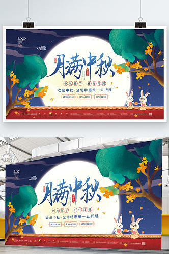 中国风中秋节玉兔月亮节日促销展板