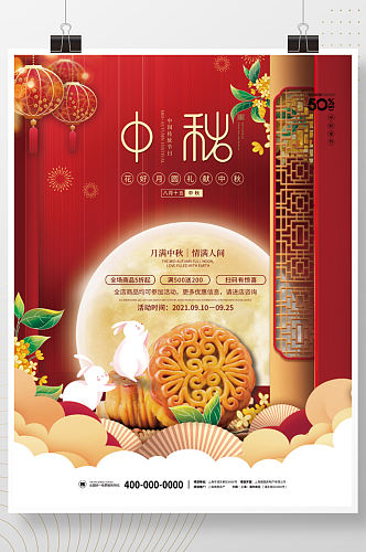 中国风中秋节月饼八月十五国庆双节促销海报