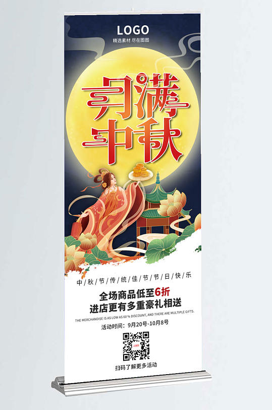 中秋节商场超市节日促销宣传易拉宝展架