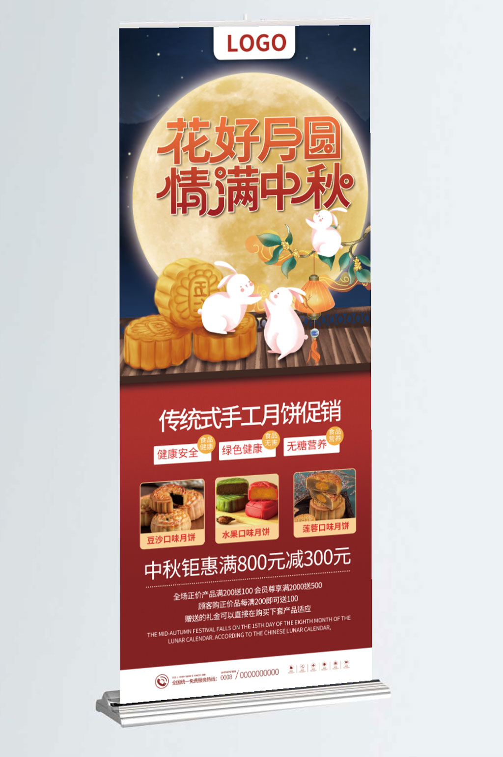 中秋节月饼促销活动宣传易拉宝展架素材