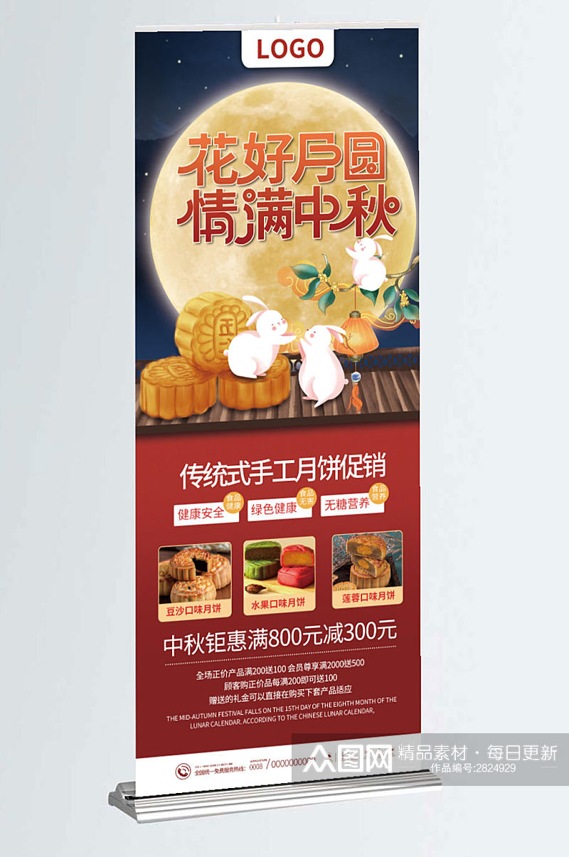 中秋节月饼促销活动宣传易拉宝展架素材