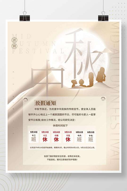简约大气质感创意中秋节节日放假通知海报