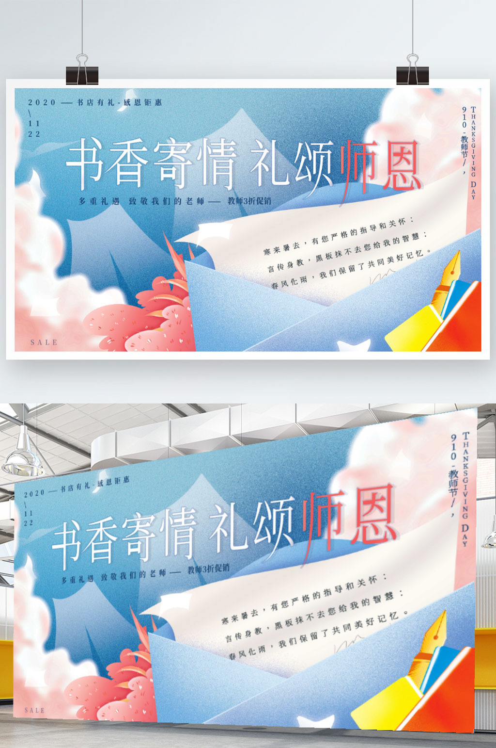 文艺清新创意教师节节日活动营销促销展板素材