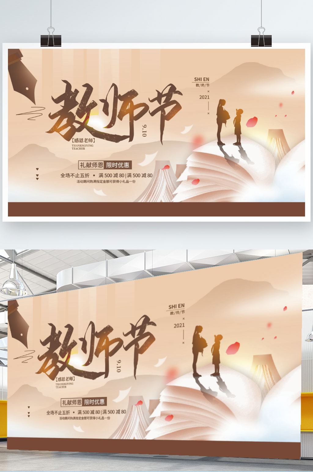 教师节感谢师恩简约节日海报素材
