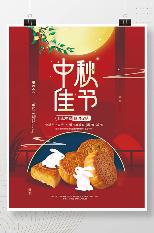 中秋月饼节日简约海报
