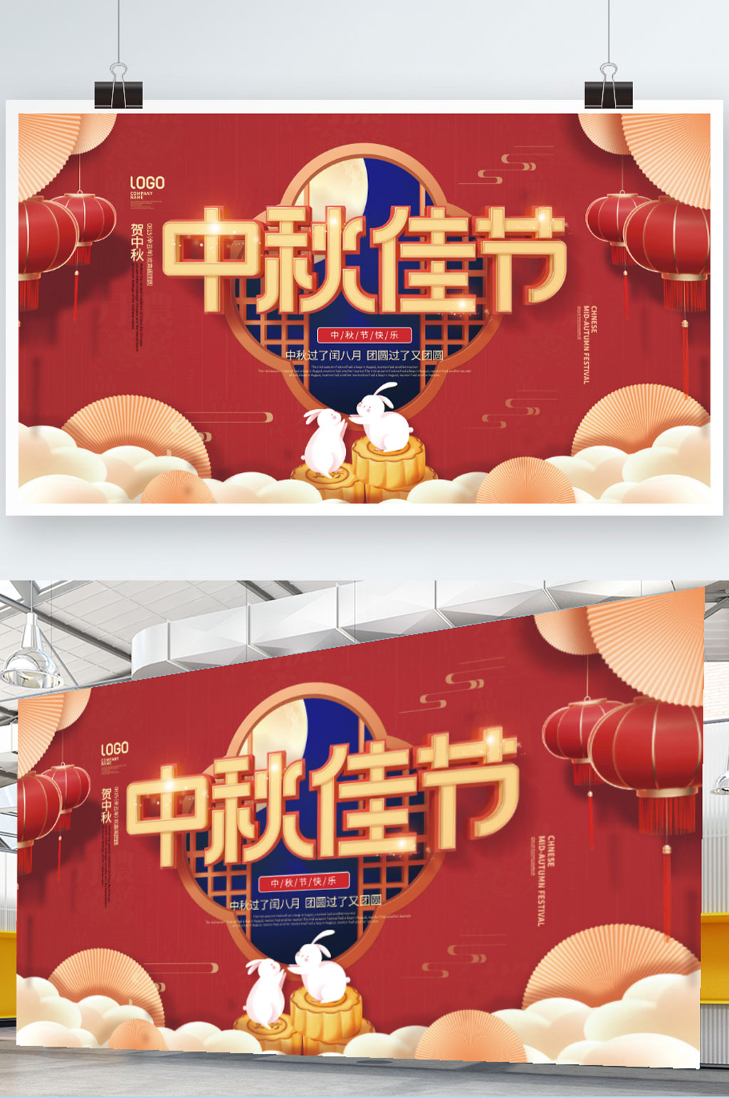 简约国潮中国风留白中秋节节日宣传展板素材