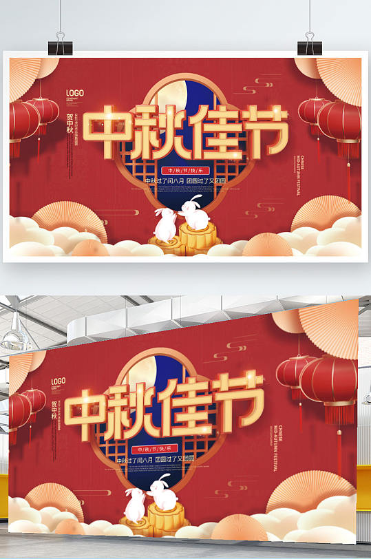 简约国潮中国风留白中秋节节日宣传展板