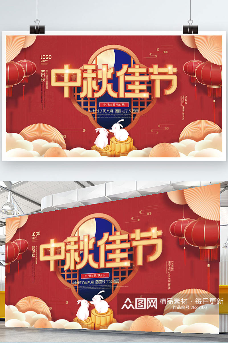 简约国潮中国风留白中秋节节日宣传展板素材