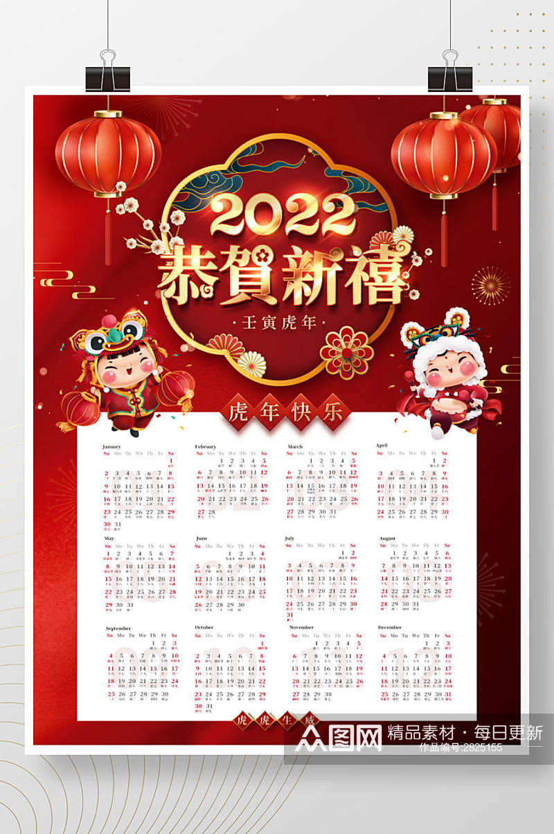 2022年虎年红色喜庆中国风挂历日历 全年历素材