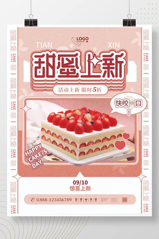 甜蜜上新草莓蛋糕创意潮流宣传海报