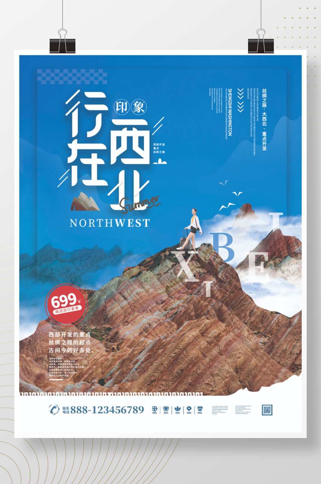 行在西北旅游合成图文穿插创意海报素材