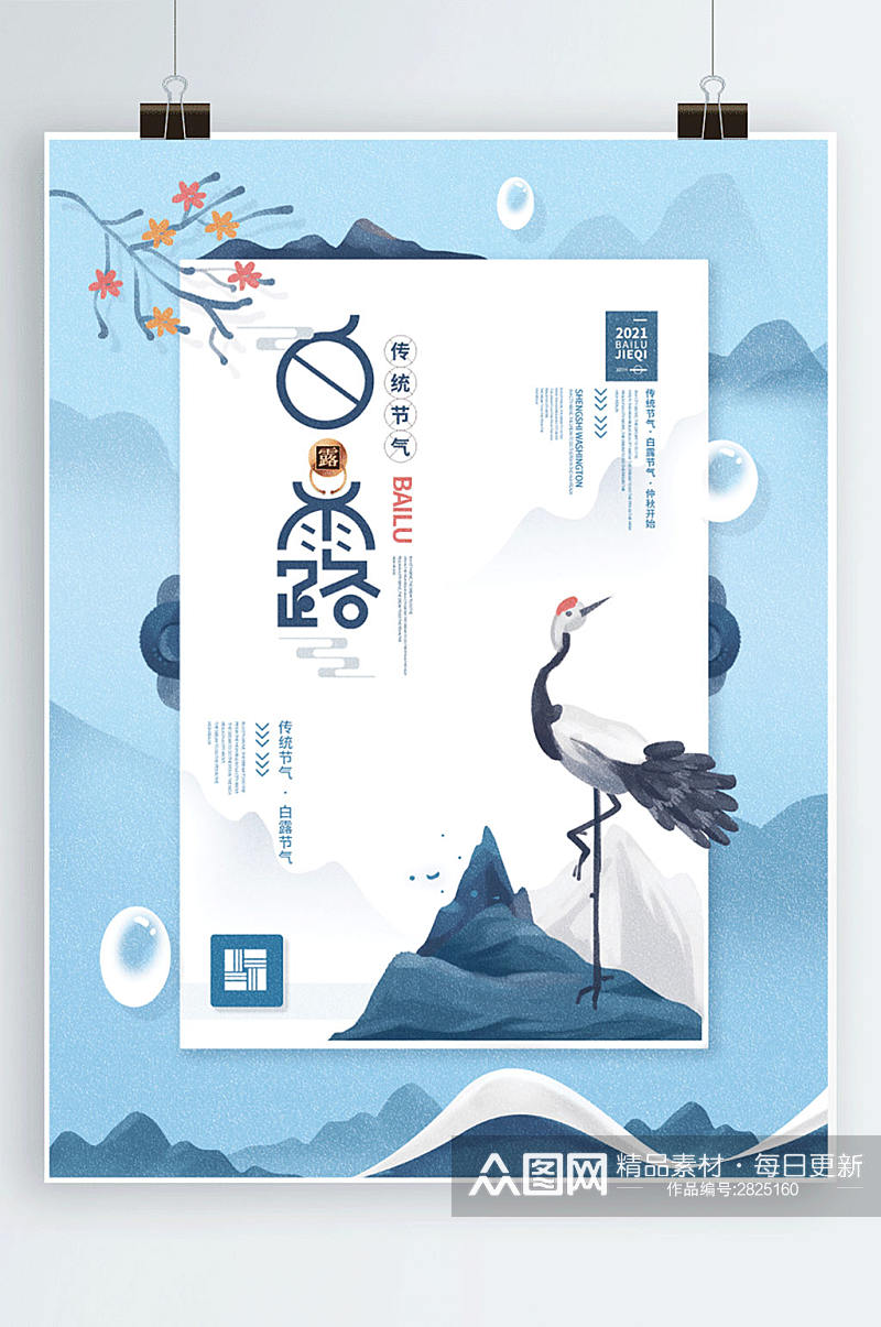 简约创意标签中国风白露节气宣传海报素材