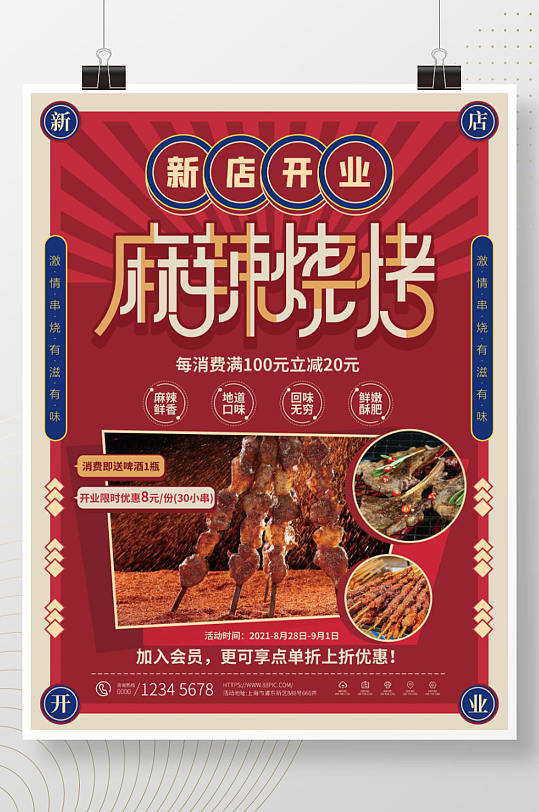 夜宵店开业活动宣传海报立即下载烧烤烤牛肉新店开业宣传单菜单立即