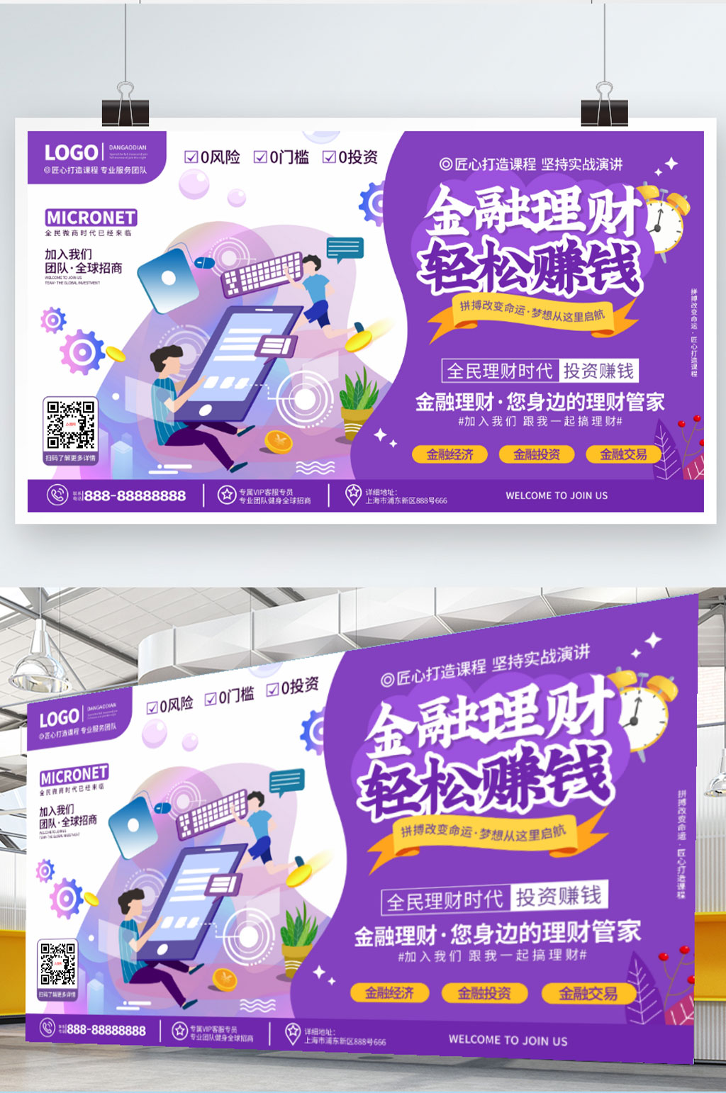 简约扁平风金融理财数据培训宣传展板素材