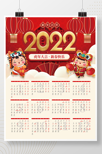 中国风喜庆2022壬寅年虎年传统日历挂历 全年历