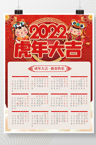 中国风喜庆2022壬寅年虎年日历挂历 全年历