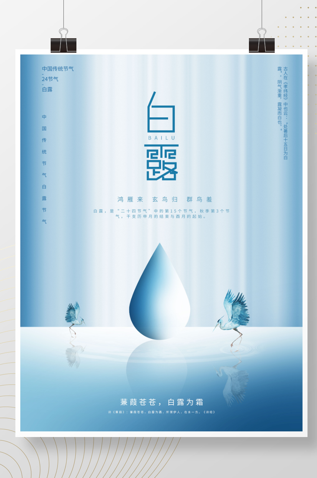 简约大气白露节日海报素材