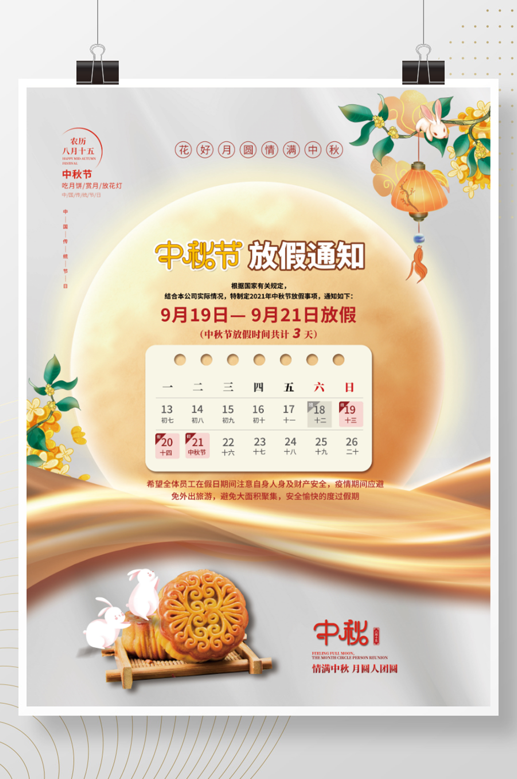 简约中秋节放假通知八月十五海报素材