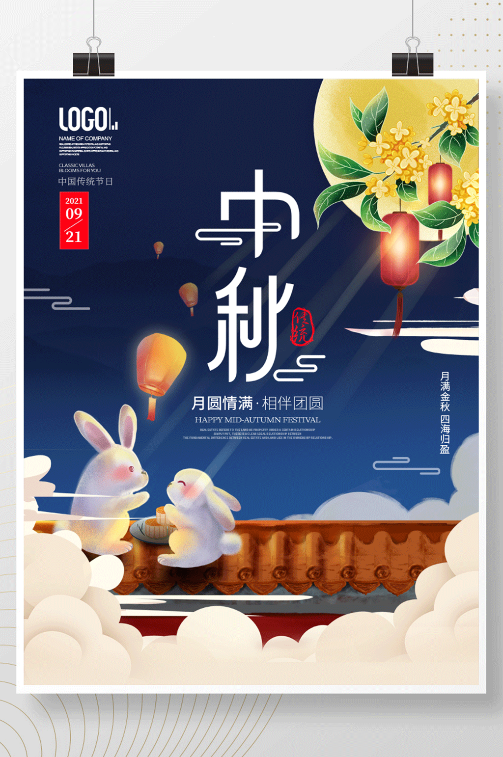 月亮玉兔放天灯中秋佳节企业海报素材