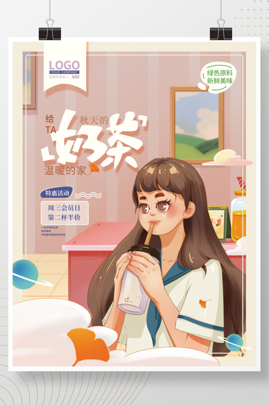 手绘秋天的第一杯奶茶促销海报素材