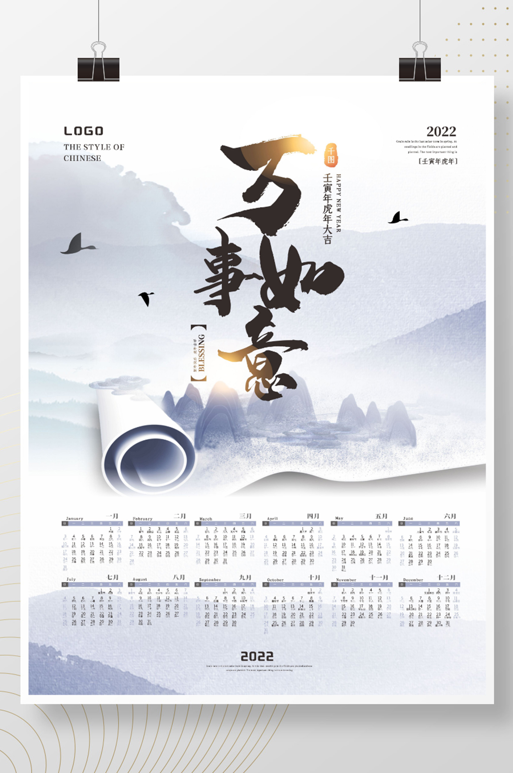 创意中国风矢量2022虎年水墨风挂历素材