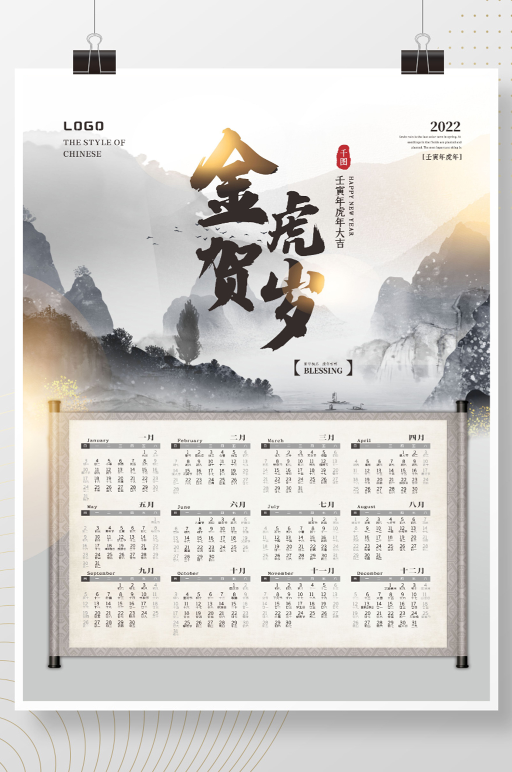中国风矢量2022虎年水墨风挂历素材
