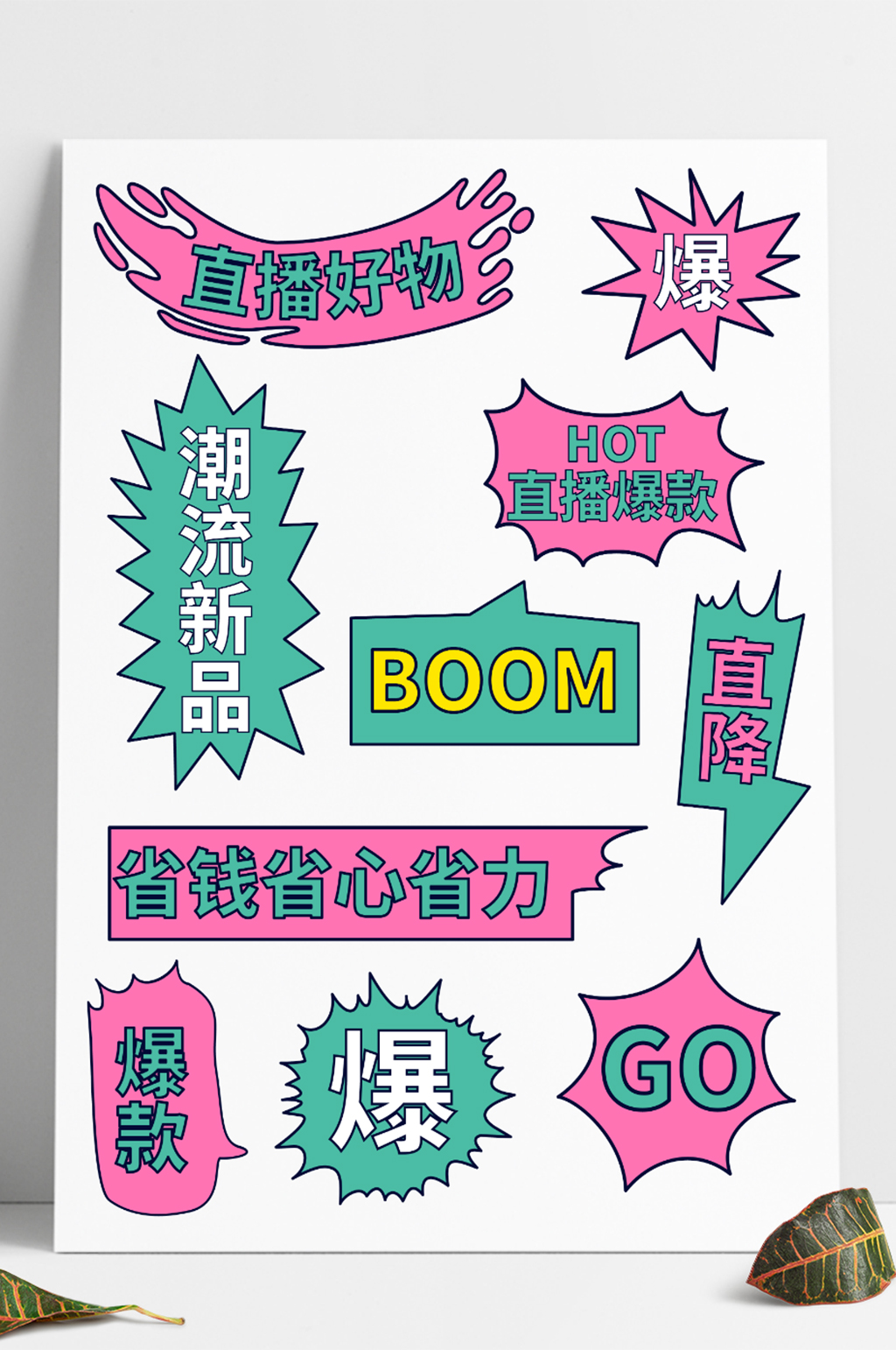 手绘风边框箭头线框打招呼气泡对话框爆炸贴素材