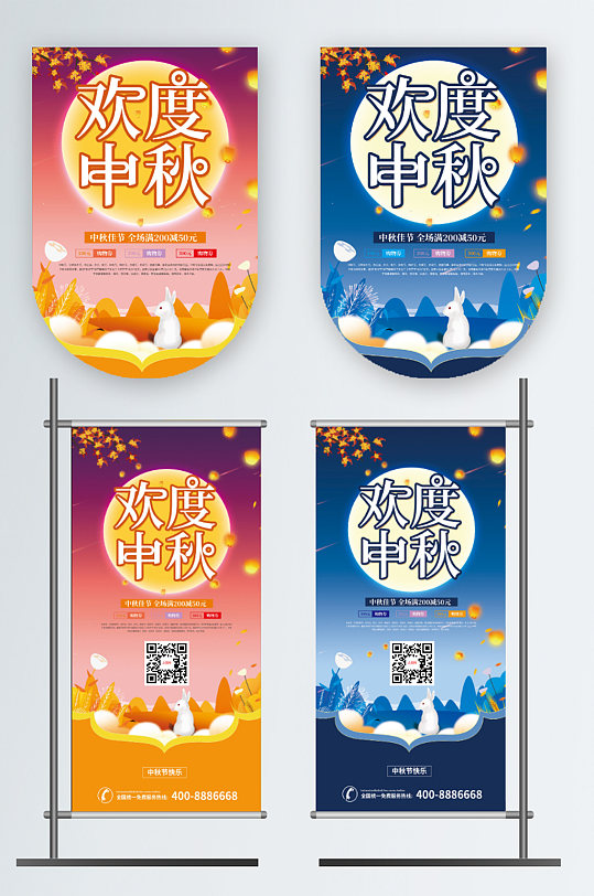 中秋节商超节日促销吊旗道旗设计