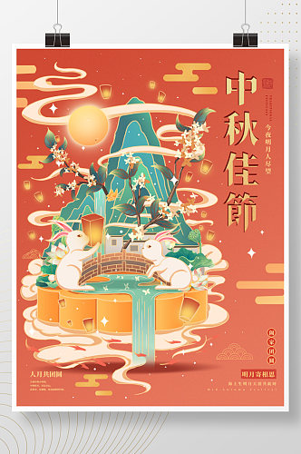 手绘中国风国潮中秋插画节日海报