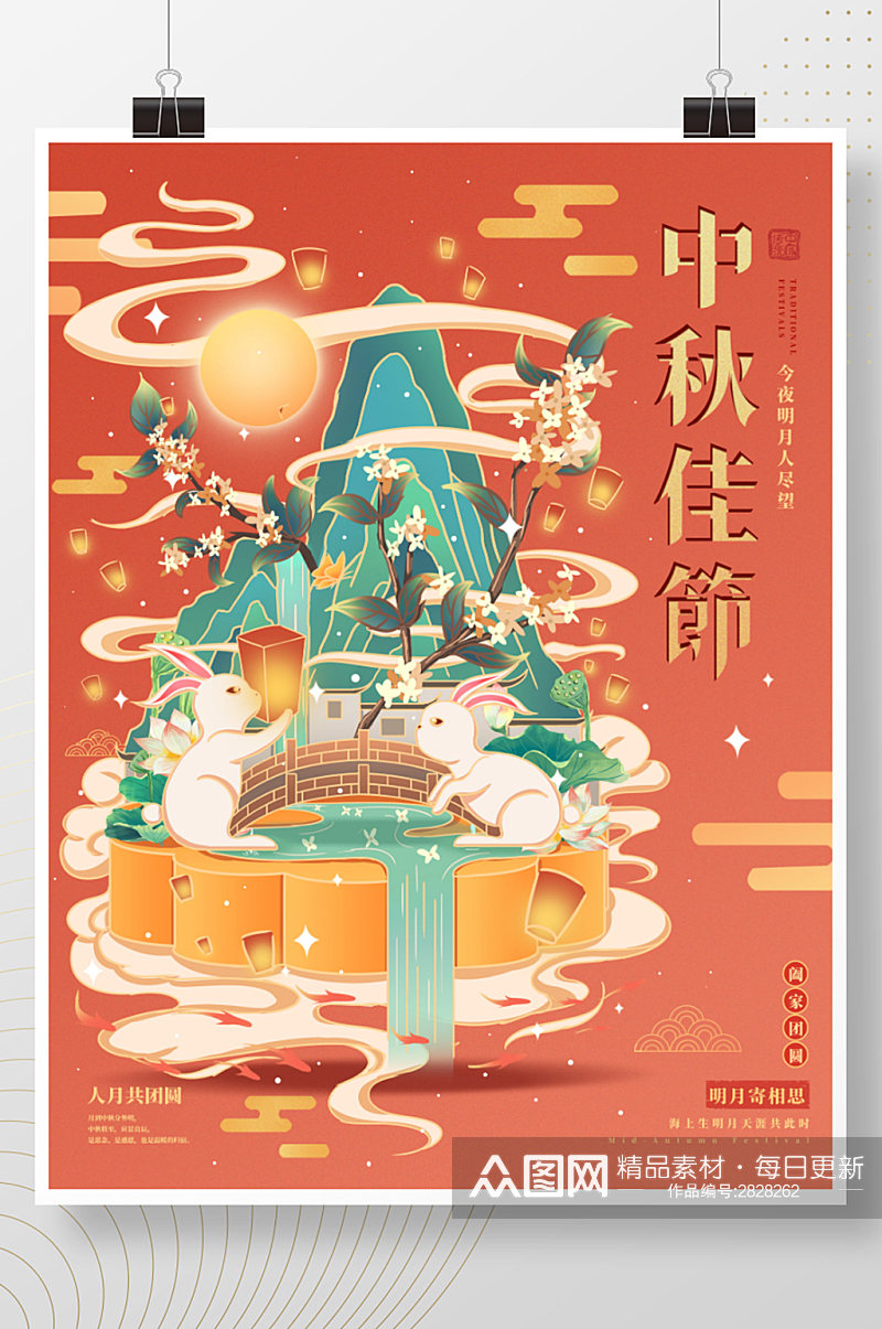 手绘中国风国潮中秋插画节日海报素材