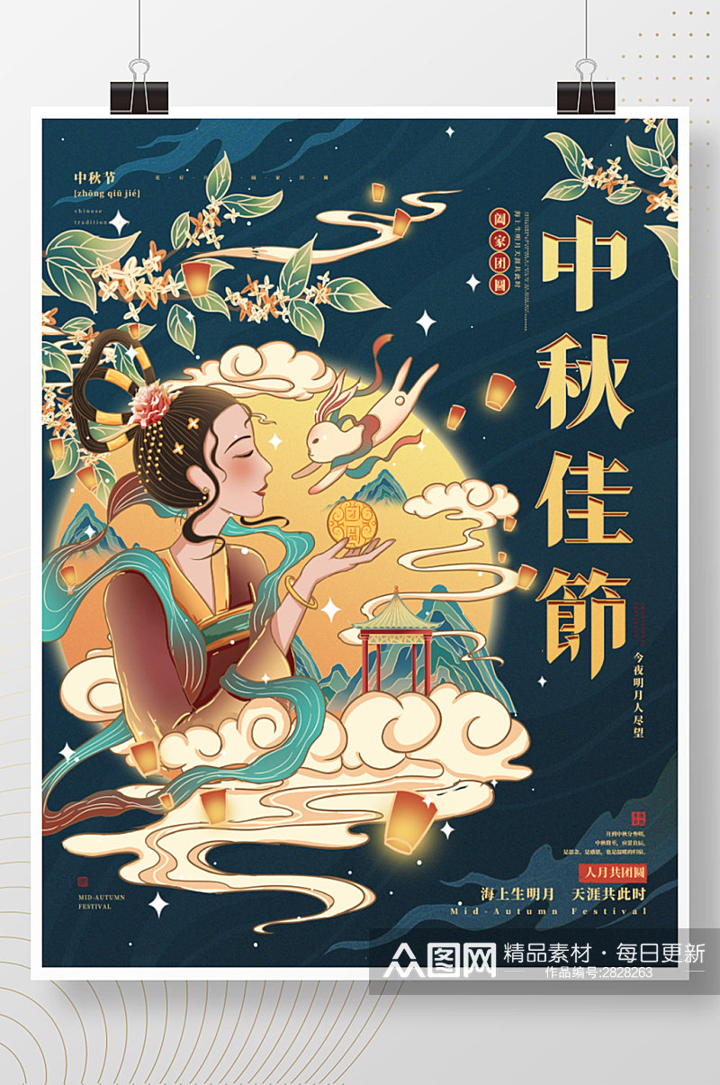 手绘中国风中秋节插画节日海报素材