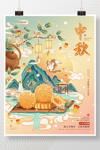 中国风中秋插画节日海报
