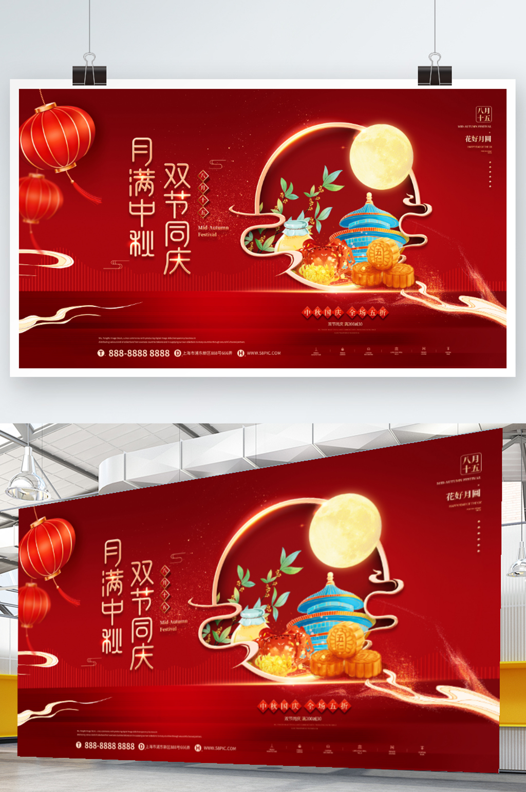 国潮风红色喜庆中秋节商超促销展板素材
