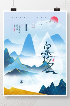 手绘中国风白露海报