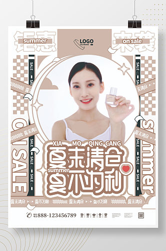 夏末清仓人物夏季美妆美容产品促销海报