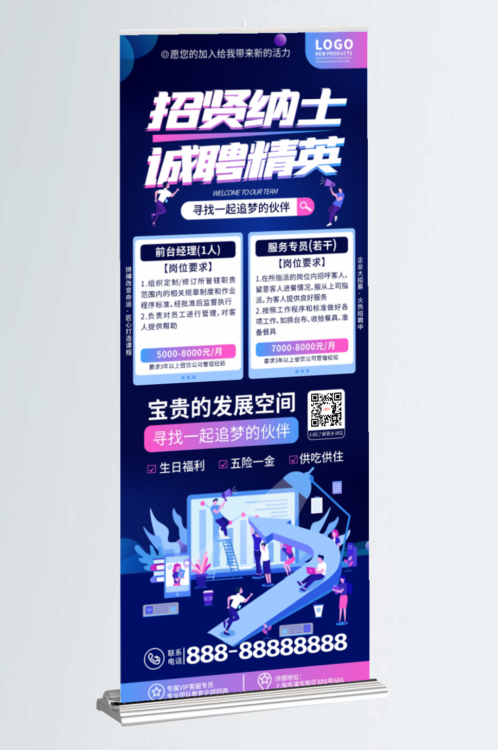 简约商务风企业招聘人才求职易拉宝展架素材
