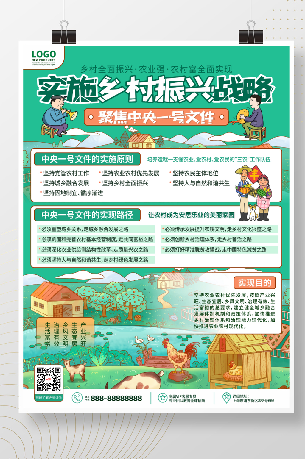 插画风乡村振兴脱贫攻坚政策宣传海报素材