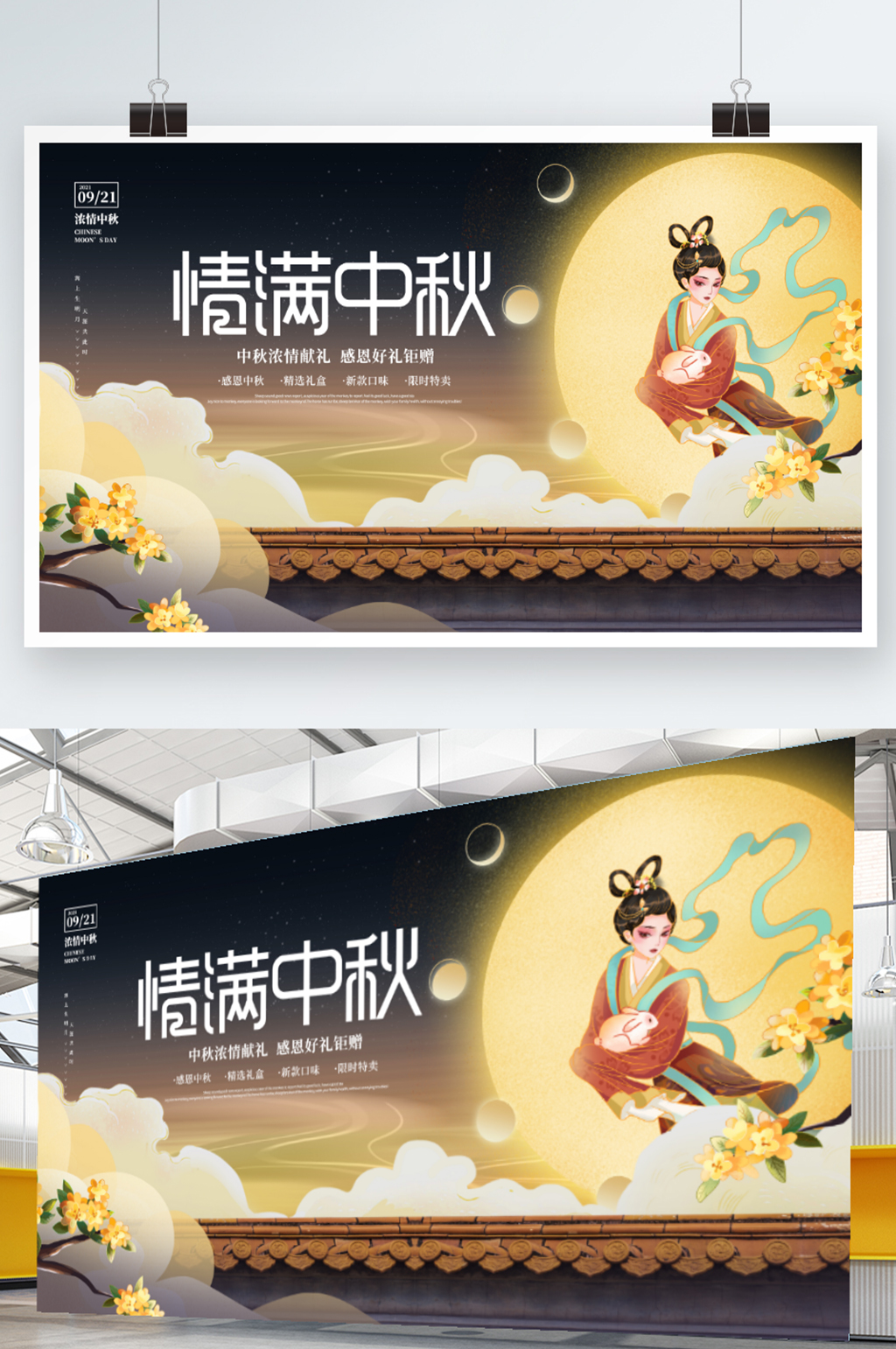 简约国潮风中国风中秋节日电商活动展板素材