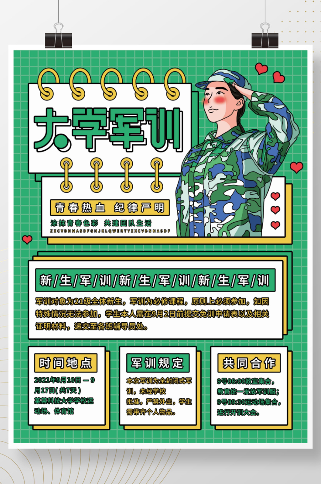 插画标题字简约孟菲斯大学军训海报素材