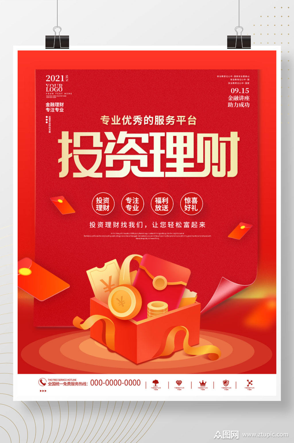 简约风红色金融理财投资理财银行海报素材