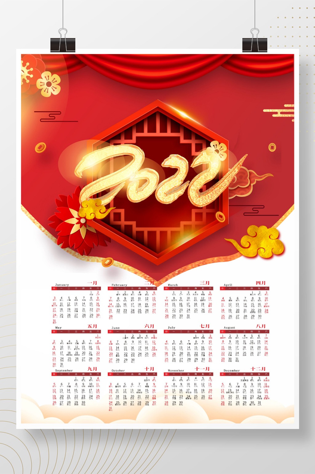 創(chuàng)意紅色中國(guó)風(fēng)2022年虎年喜慶風(fēng)掛歷素材