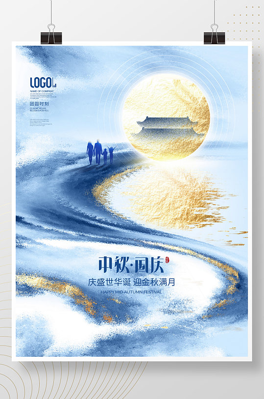 创意简约风中秋节国庆地产企业营销宣传海报