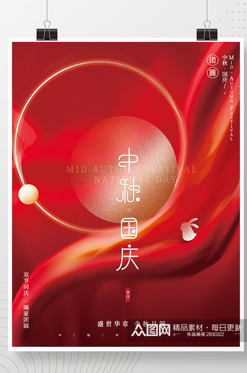 红色创意简约质感大气留白中秋国庆祝福海报素材