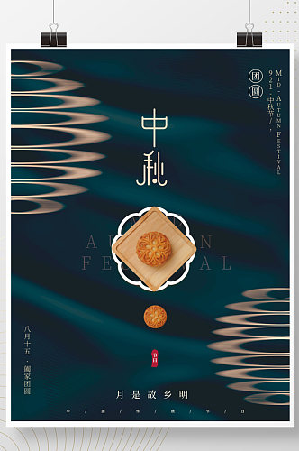 创意简约质感大气文艺留白中秋节月饼海报
