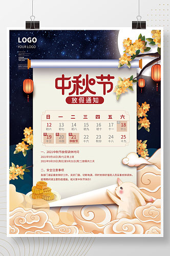 简约中秋节节日放假通知传统节日海报