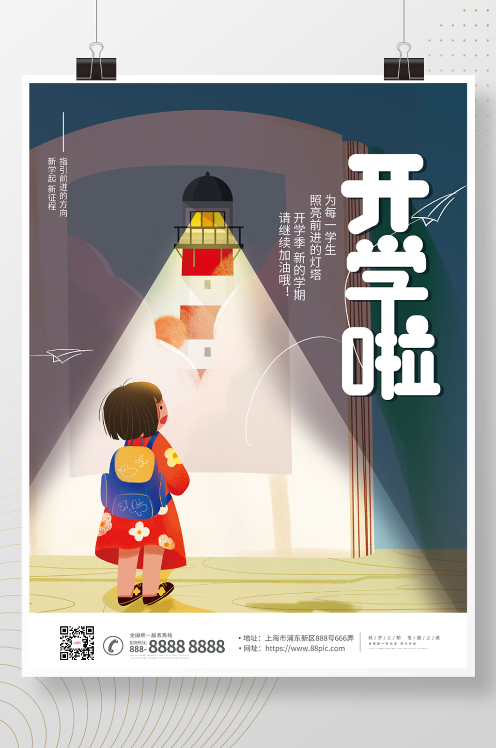 简约创意灯塔开学季开学营销海报素材