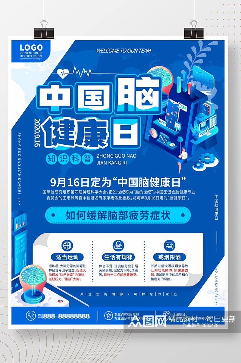 科技简约医疗健康中国脑健康日宣传海报素材